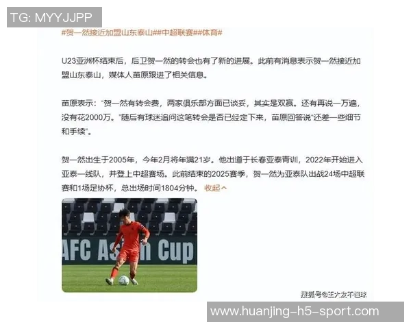 国安泰山双双取胜锁定联赛第四第五名争夺战尘埃落定