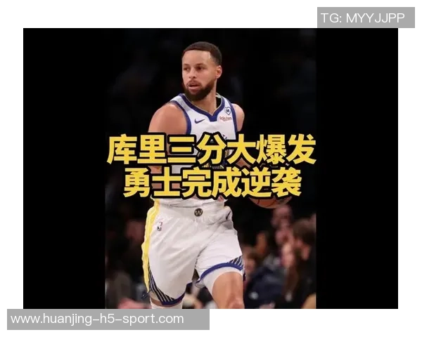 勇士队三分球狂潮创赛季新高库里表现却意外低迷仅进一球 勇士队三分球狂潮创赛季新高库里表现却意外低迷仅进一球